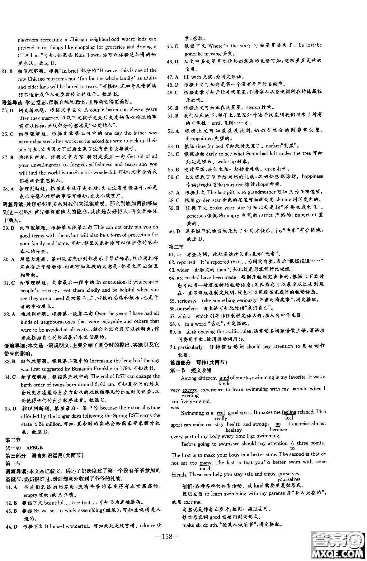 2019版百年學典高中全程學習導與練必修1英語WY外研版參考答案