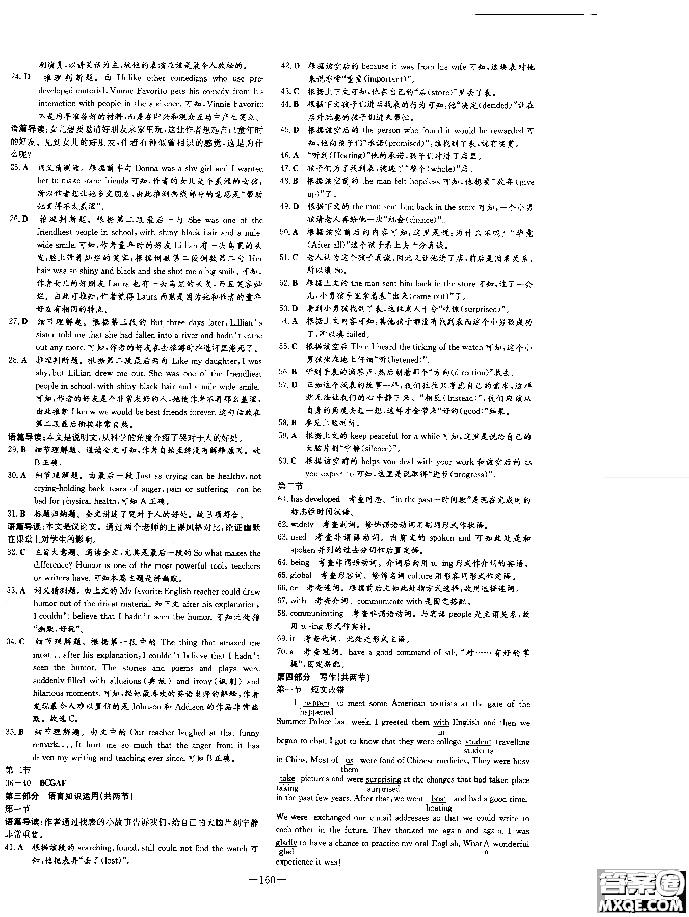 2019版百年學典高中全程學習導與練必修1英語WY外研版參考答案