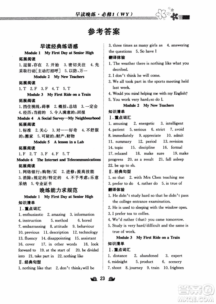 2019版百年學典高中全程學習導與練必修1英語WY外研版參考答案