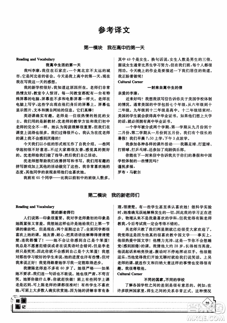 2019版百年學典高中全程學習導與練必修1英語WY外研版參考答案