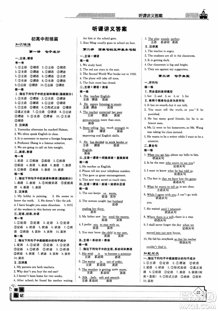 2019版百年學典高中全程學習導與練必修1英語WY外研版參考答案