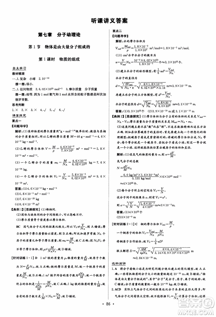 2019版百年學(xué)典高中全程學(xué)習(xí)導(dǎo)與練選修3-2物理人教版參考答案