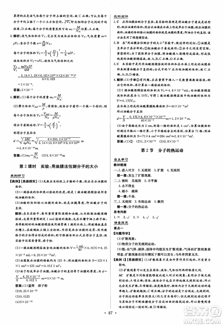 2019版百年學(xué)典高中全程學(xué)習(xí)導(dǎo)與練選修3-2物理人教版參考答案