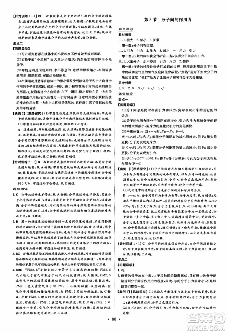 2019版百年學(xué)典高中全程學(xué)習(xí)導(dǎo)與練選修3-2物理人教版參考答案