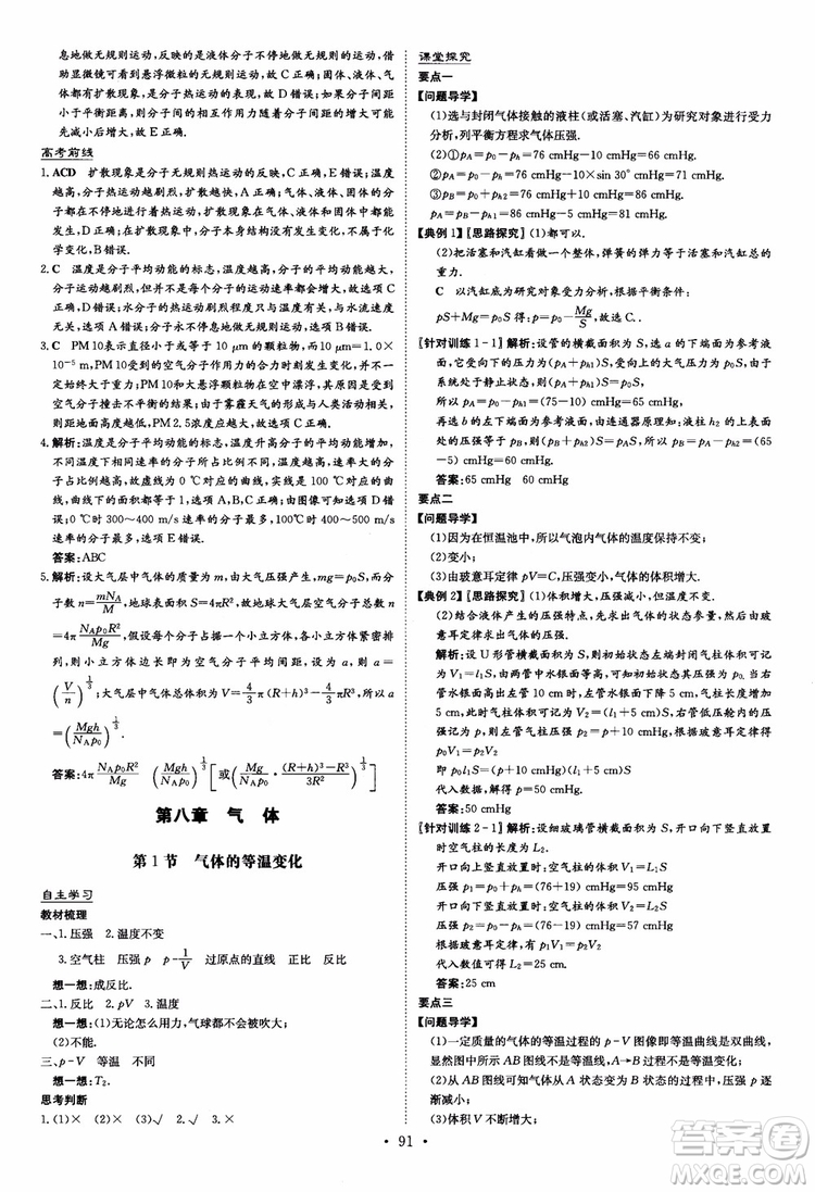 2019版百年學(xué)典高中全程學(xué)習(xí)導(dǎo)與練選修3-2物理人教版參考答案