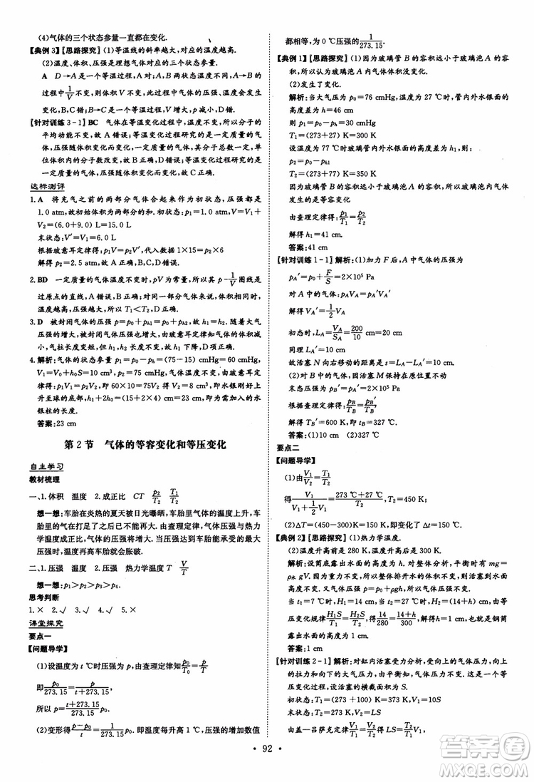 2019版百年學(xué)典高中全程學(xué)習(xí)導(dǎo)與練選修3-2物理人教版參考答案