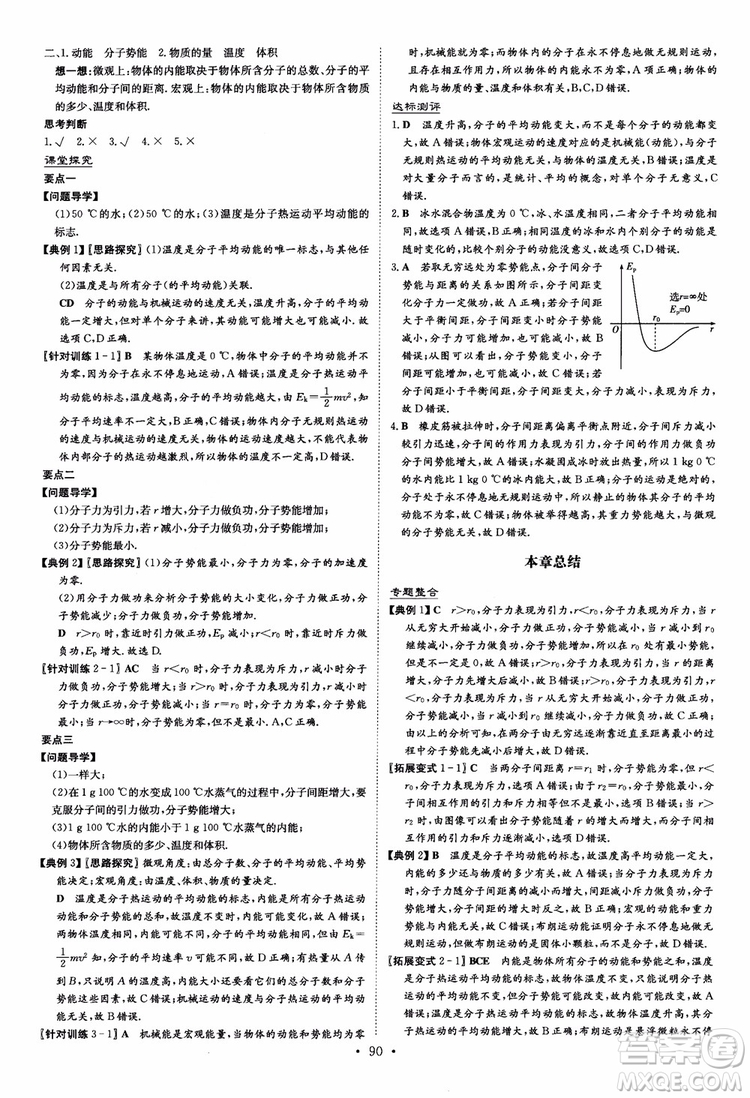 2019版百年學(xué)典高中全程學(xué)習(xí)導(dǎo)與練選修3-2物理人教版參考答案