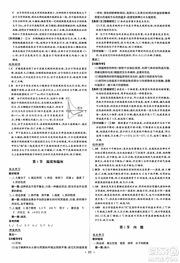 2019版百年學(xué)典高中全程學(xué)習(xí)導(dǎo)與練選修3-2物理人教版參考答案
