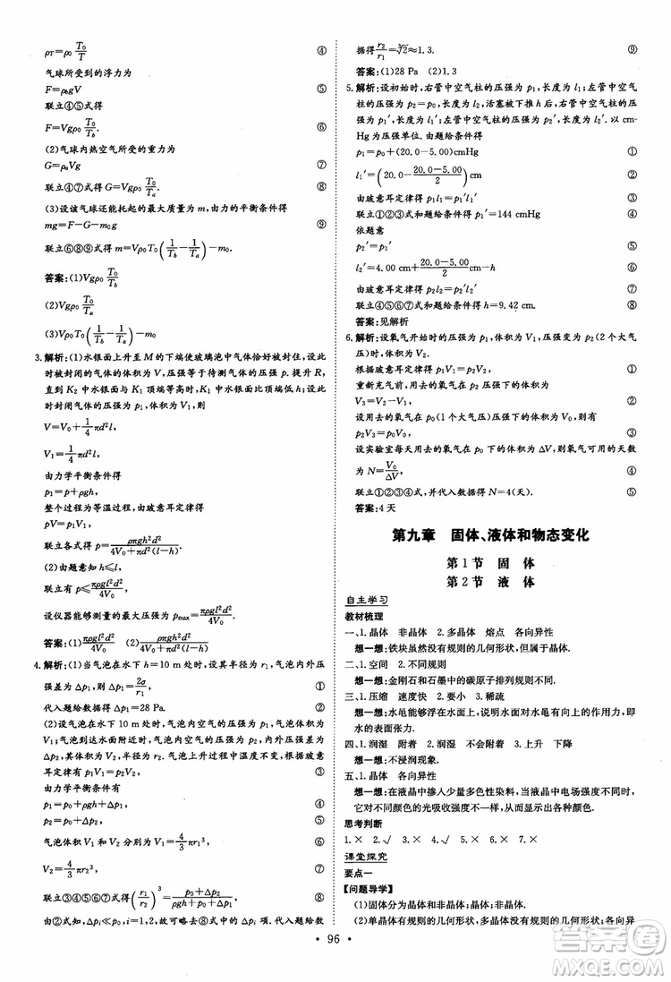 2019版百年學(xué)典高中全程學(xué)習(xí)導(dǎo)與練選修3-2物理人教版參考答案
