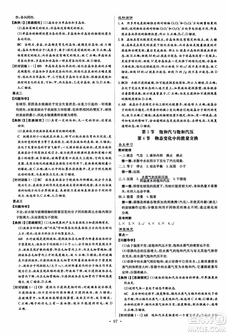 2019版百年學(xué)典高中全程學(xué)習(xí)導(dǎo)與練選修3-2物理人教版參考答案