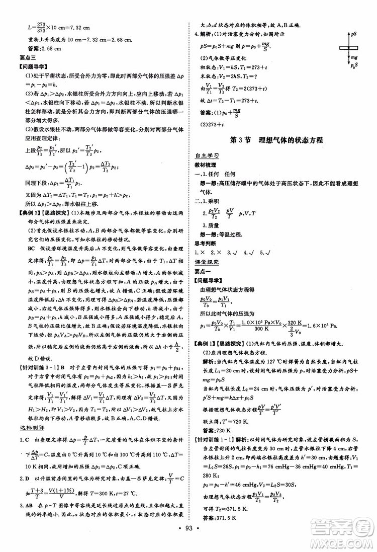 2019版百年學(xué)典高中全程學(xué)習(xí)導(dǎo)與練選修3-2物理人教版參考答案