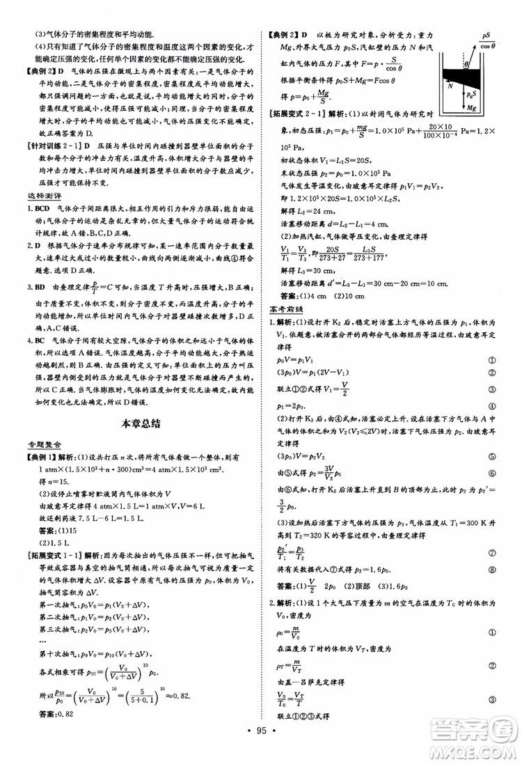 2019版百年學(xué)典高中全程學(xué)習(xí)導(dǎo)與練選修3-2物理人教版參考答案