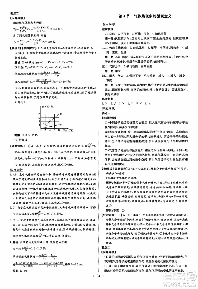 2019版百年學(xué)典高中全程學(xué)習(xí)導(dǎo)與練選修3-2物理人教版參考答案