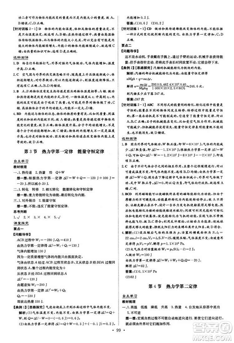 2019版百年學(xué)典高中全程學(xué)習(xí)導(dǎo)與練選修3-2物理人教版參考答案