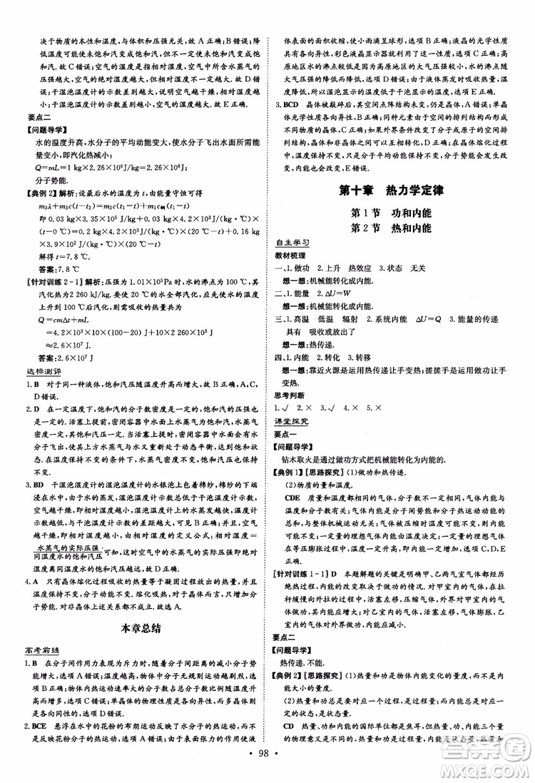 2019版百年學(xué)典高中全程學(xué)習(xí)導(dǎo)與練選修3-2物理人教版參考答案