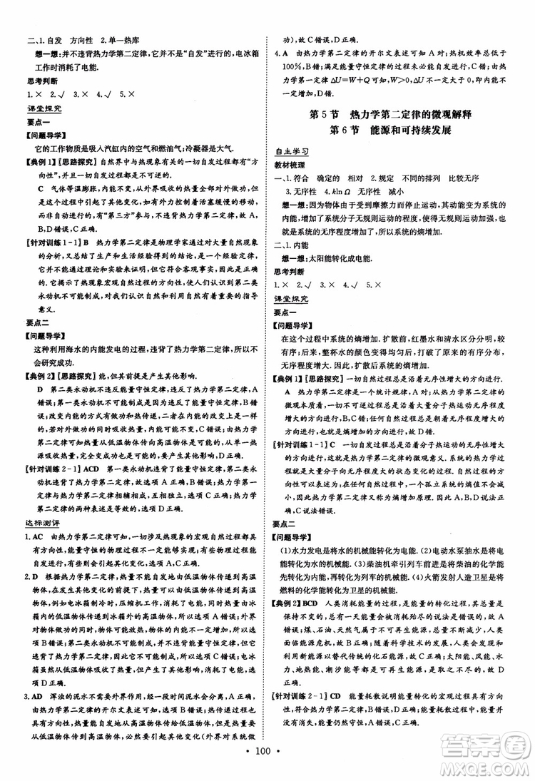 2019版百年學(xué)典高中全程學(xué)習(xí)導(dǎo)與練選修3-2物理人教版參考答案