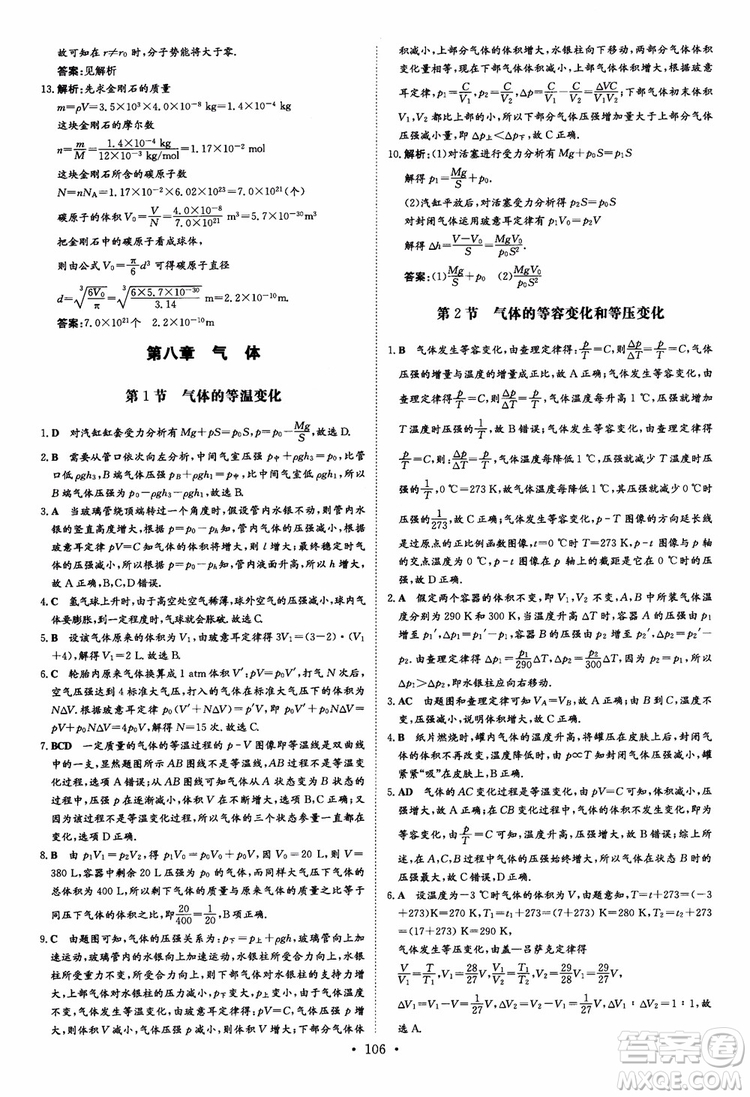 2019版百年學(xué)典高中全程學(xué)習(xí)導(dǎo)與練選修3-2物理人教版參考答案