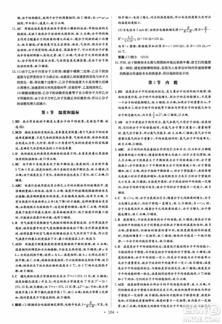 2019版百年學(xué)典高中全程學(xué)習(xí)導(dǎo)與練選修3-2物理人教版參考答案