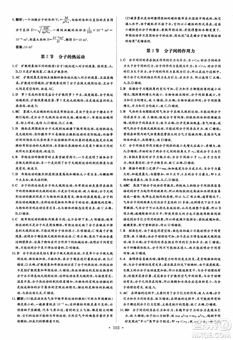 2019版百年學(xué)典高中全程學(xué)習(xí)導(dǎo)與練選修3-2物理人教版參考答案