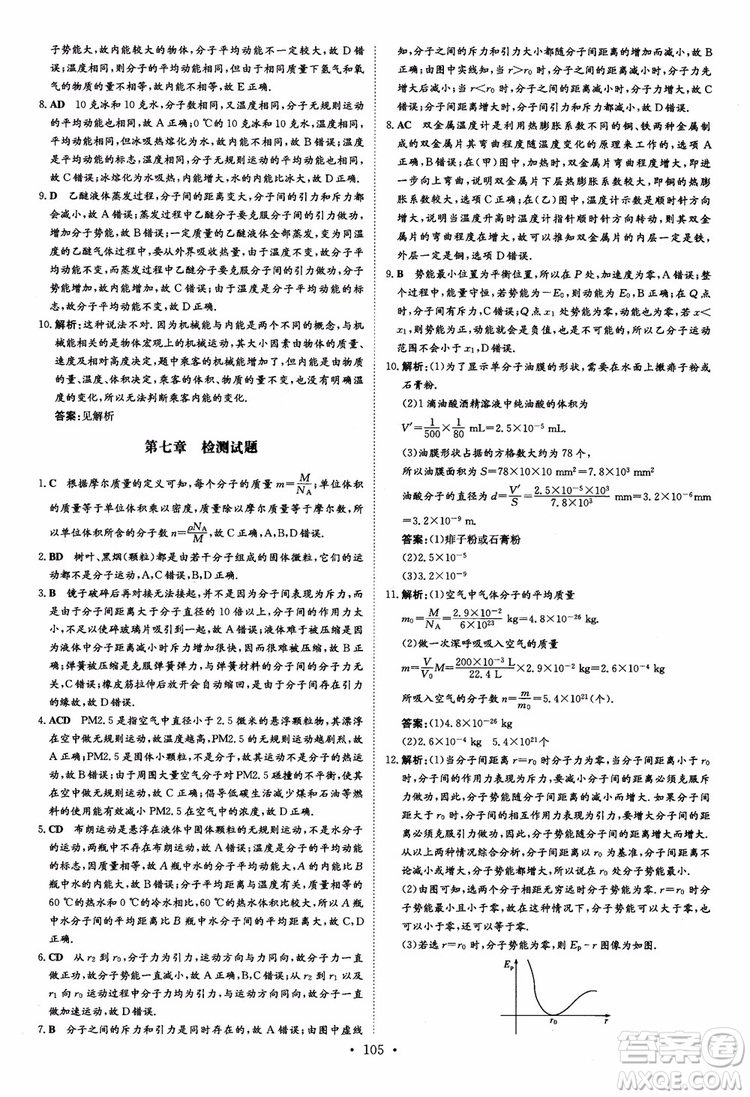 2019版百年學(xué)典高中全程學(xué)習(xí)導(dǎo)與練選修3-2物理人教版參考答案