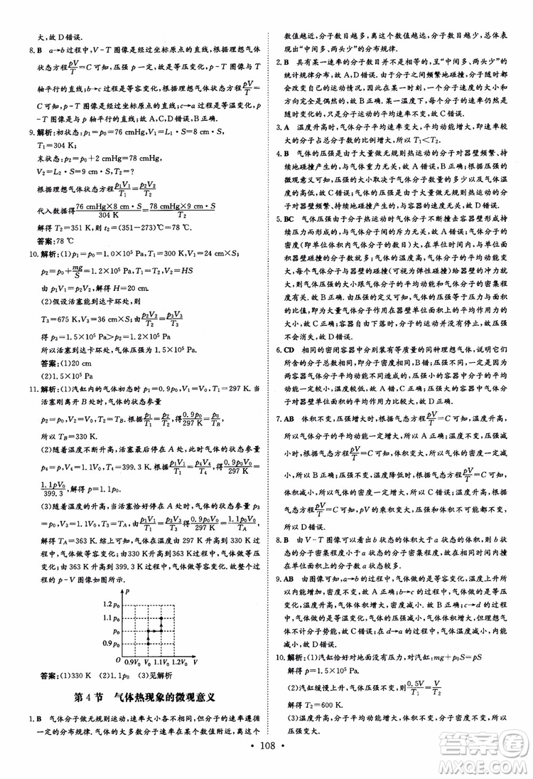 2019版百年學(xué)典高中全程學(xué)習(xí)導(dǎo)與練選修3-2物理人教版參考答案