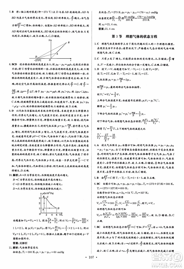 2019版百年學(xué)典高中全程學(xué)習(xí)導(dǎo)與練選修3-2物理人教版參考答案