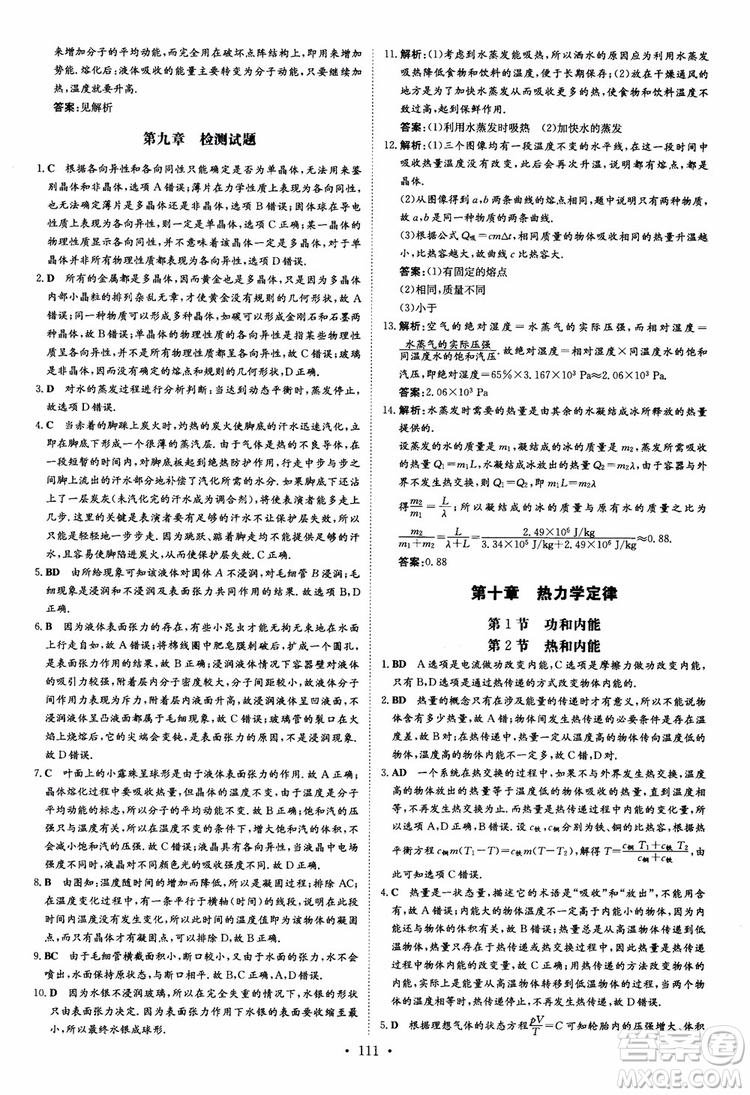 2019版百年學(xué)典高中全程學(xué)習(xí)導(dǎo)與練選修3-2物理人教版參考答案