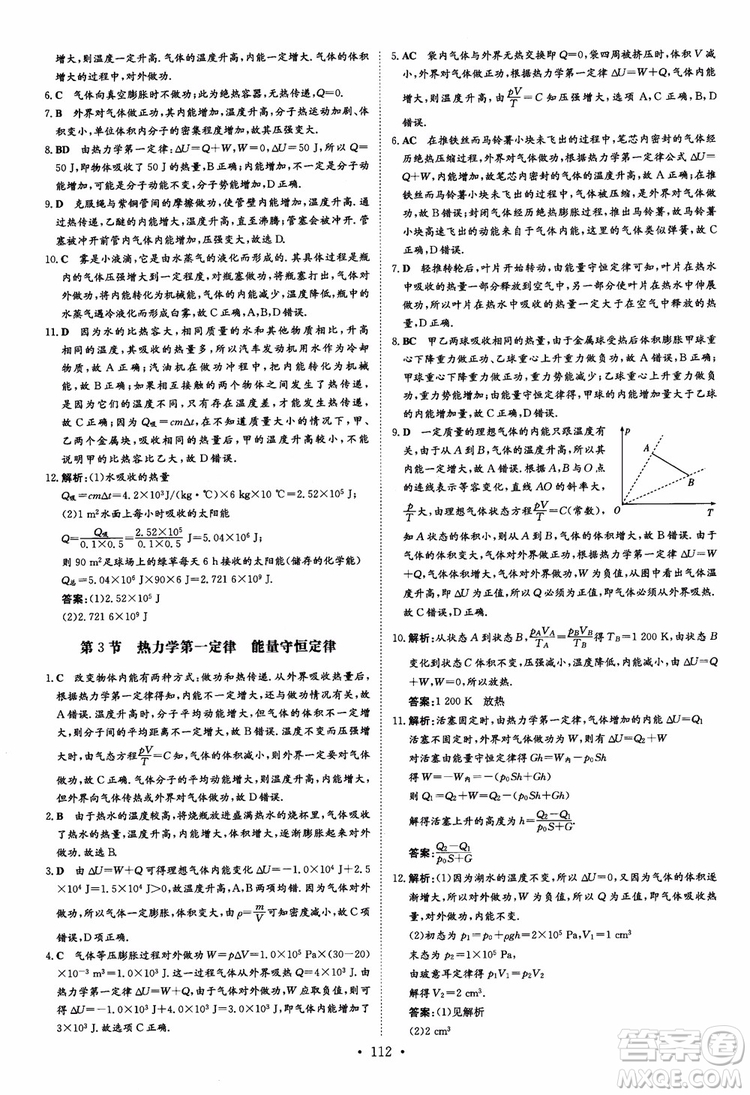 2019版百年學(xué)典高中全程學(xué)習(xí)導(dǎo)與練選修3-2物理人教版參考答案