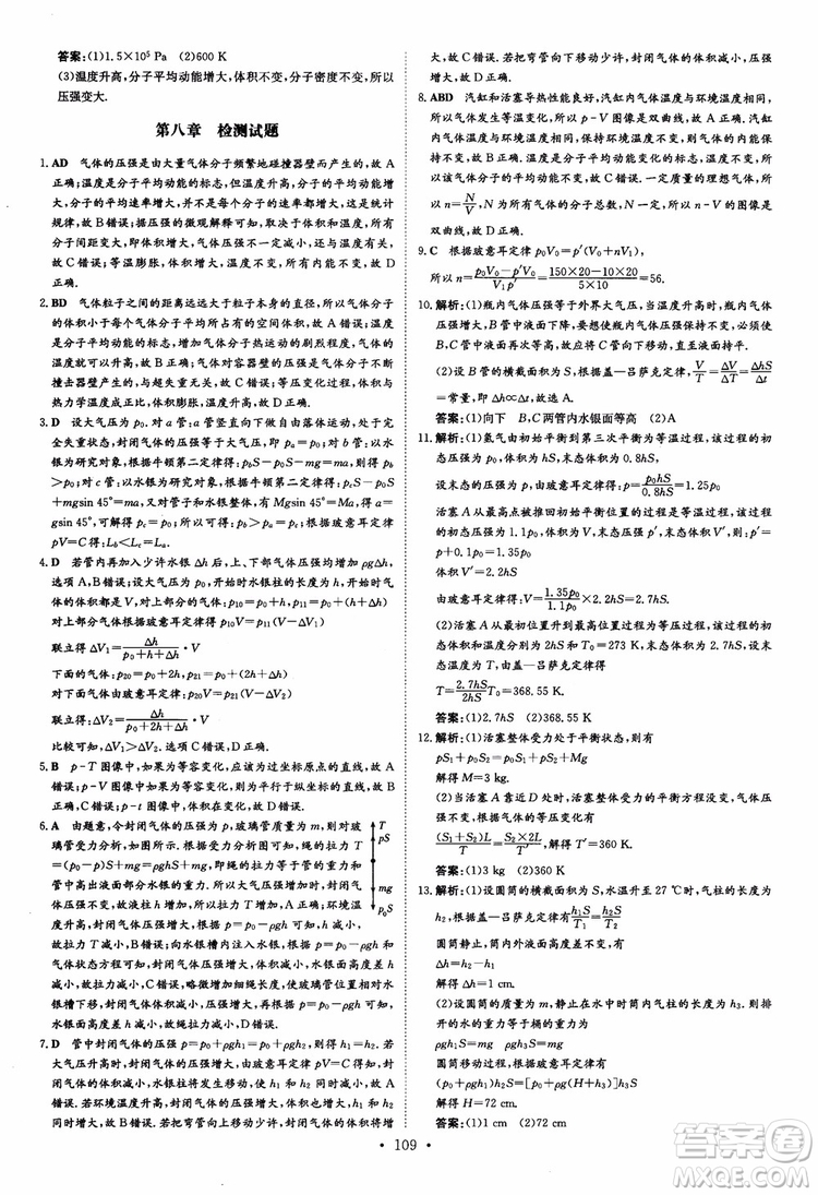 2019版百年學(xué)典高中全程學(xué)習(xí)導(dǎo)與練選修3-2物理人教版參考答案