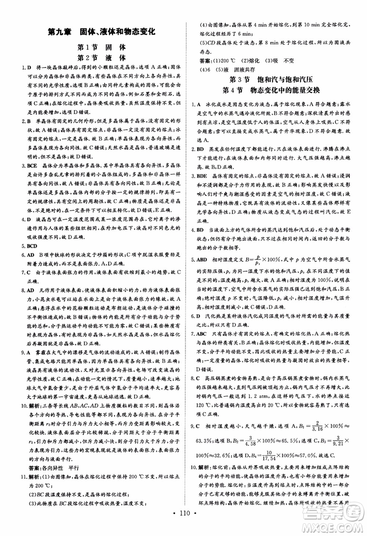 2019版百年學(xué)典高中全程學(xué)習(xí)導(dǎo)與練選修3-2物理人教版參考答案