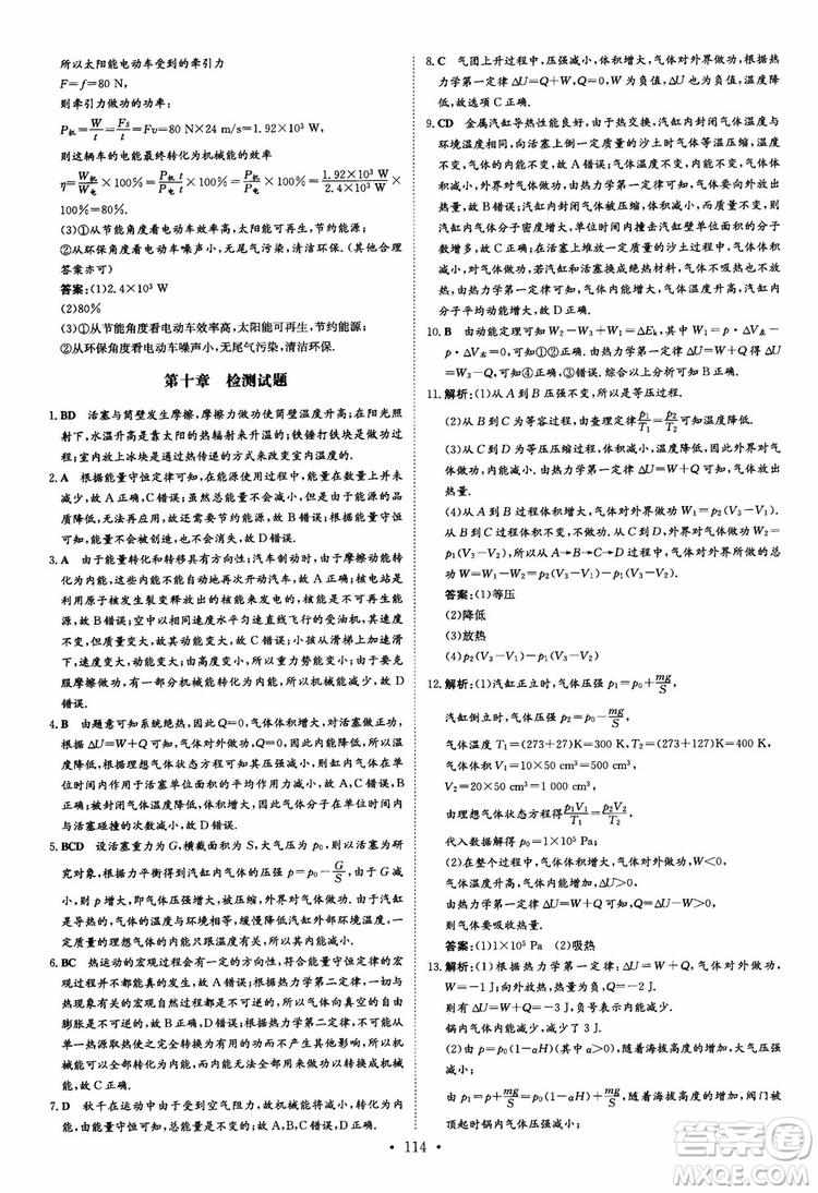 2019版百年學(xué)典高中全程學(xué)習(xí)導(dǎo)與練選修3-2物理人教版參考答案