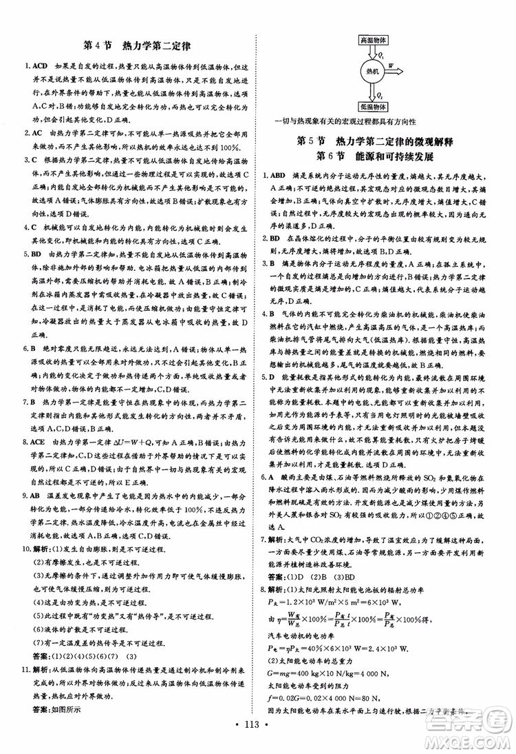 2019版百年學(xué)典高中全程學(xué)習(xí)導(dǎo)與練選修3-2物理人教版參考答案
