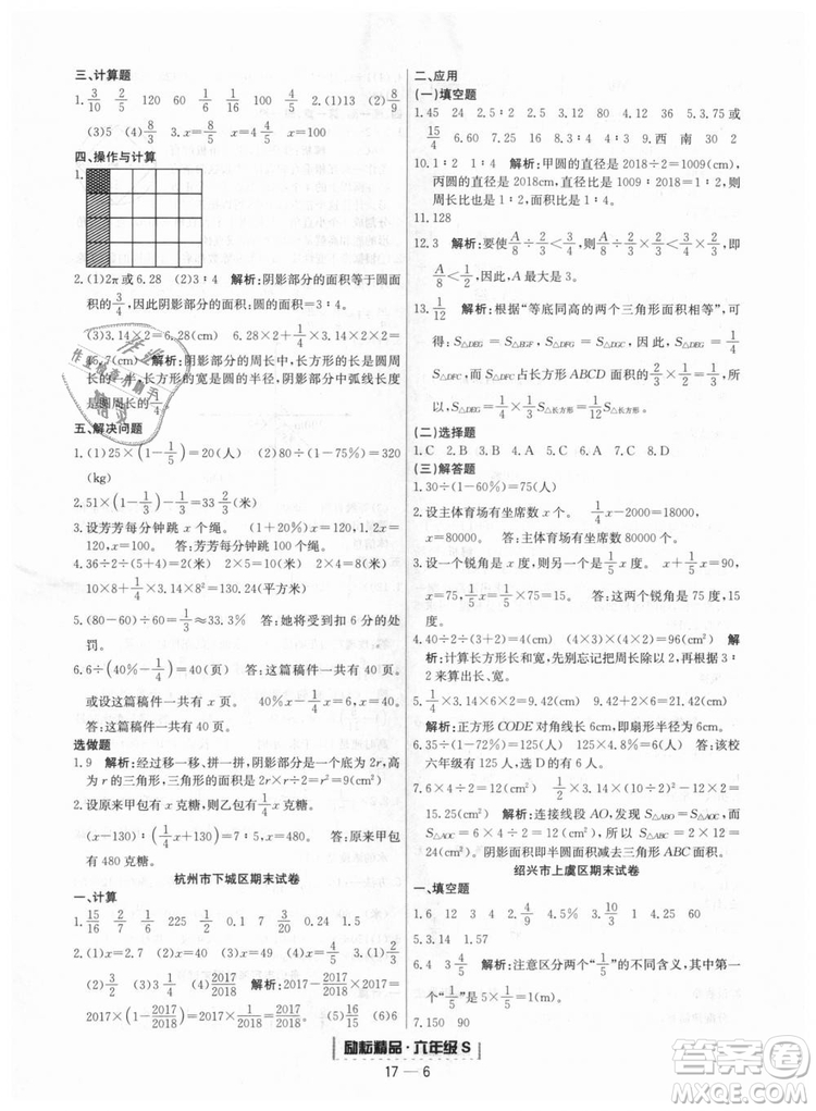 勵(lì)耘書(shū)業(yè)9787544965354人教版浙江期末2018新版六年級(jí)上冊(cè)數(shù)學(xué)答案
