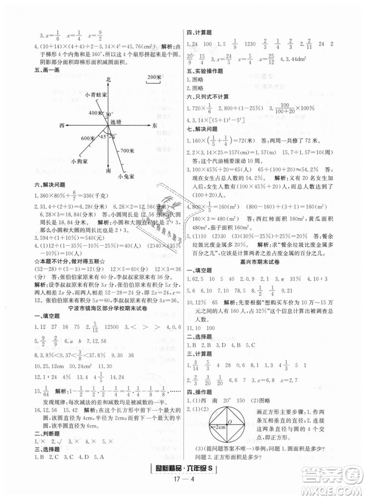 勵(lì)耘書(shū)業(yè)9787544965354人教版浙江期末2018新版六年級(jí)上冊(cè)數(shù)學(xué)答案