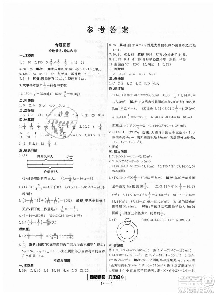 勵(lì)耘書(shū)業(yè)9787544965354人教版浙江期末2018新版六年級(jí)上冊(cè)數(shù)學(xué)答案