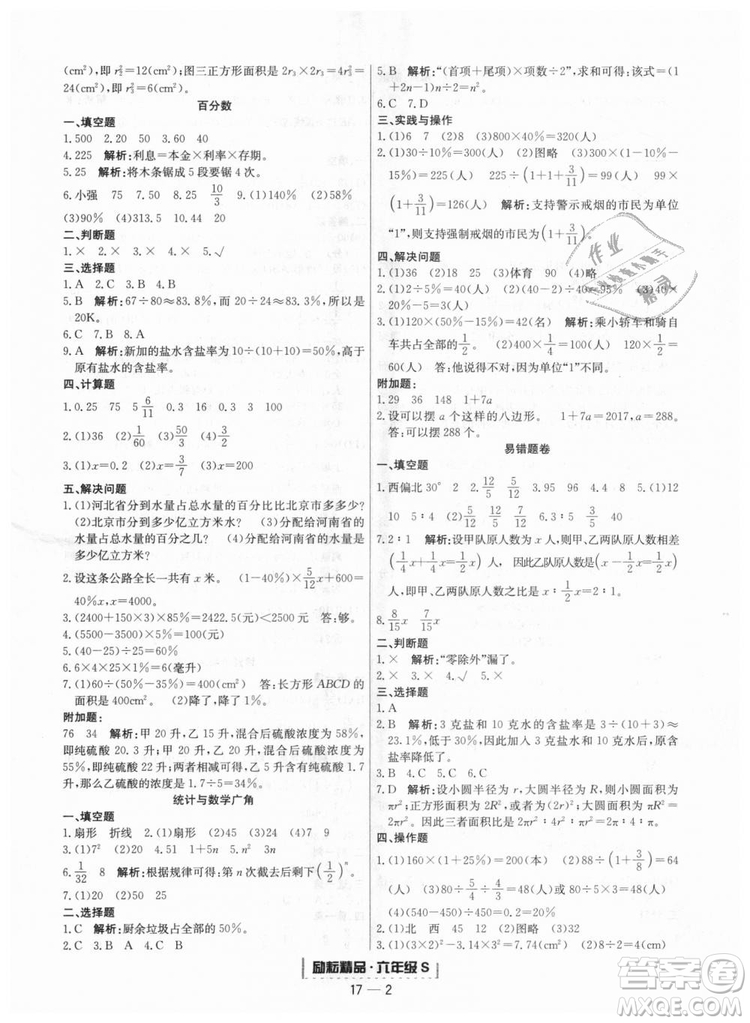 勵(lì)耘書(shū)業(yè)9787544965354人教版浙江期末2018新版六年級(jí)上冊(cè)數(shù)學(xué)答案
