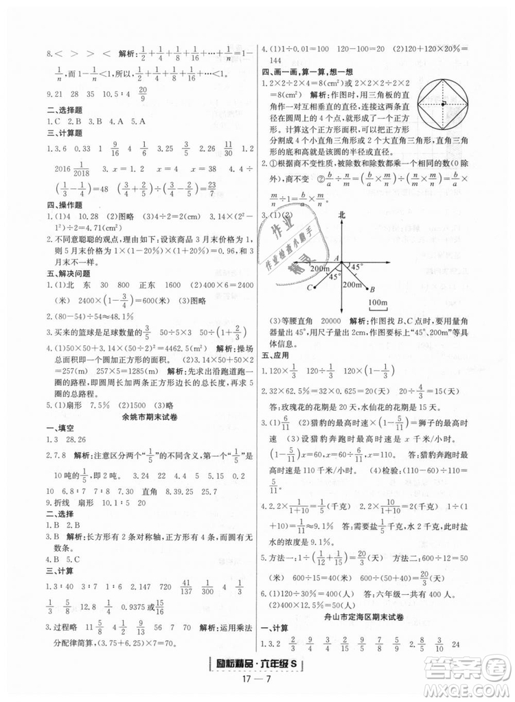 勵(lì)耘書(shū)業(yè)9787544965354人教版浙江期末2018新版六年級(jí)上冊(cè)數(shù)學(xué)答案