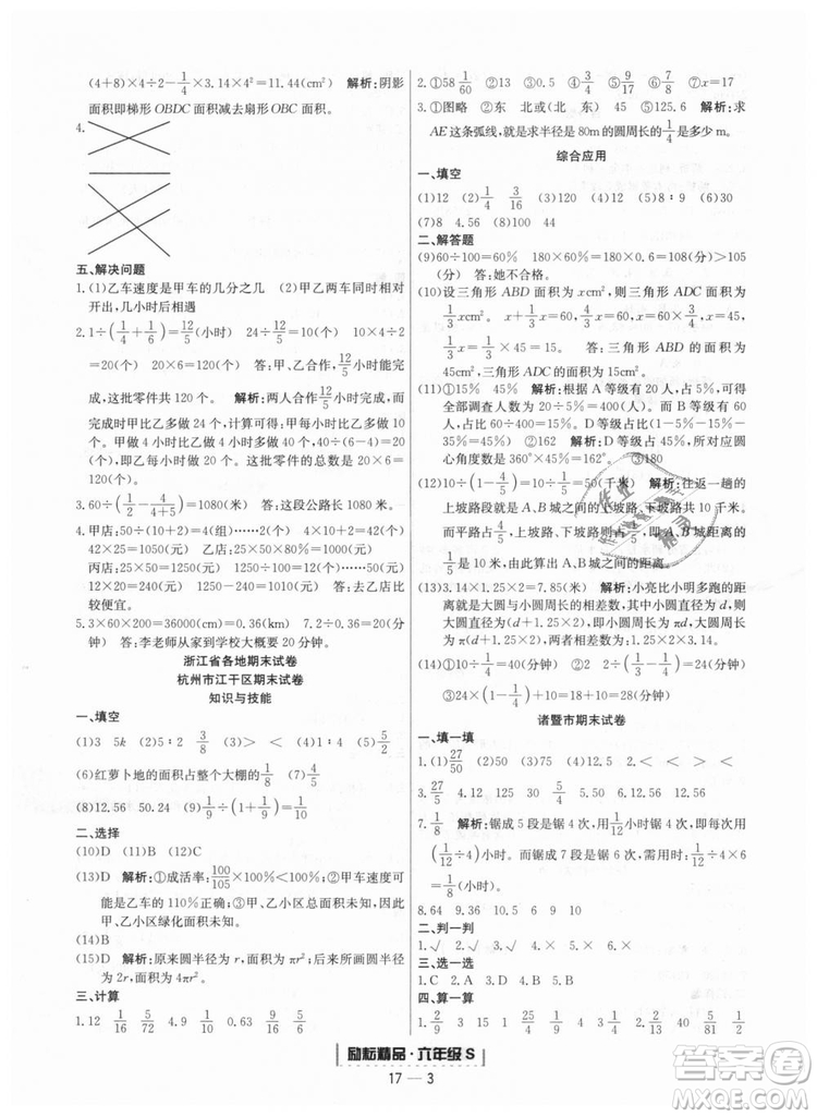 勵(lì)耘書(shū)業(yè)9787544965354人教版浙江期末2018新版六年級(jí)上冊(cè)數(shù)學(xué)答案