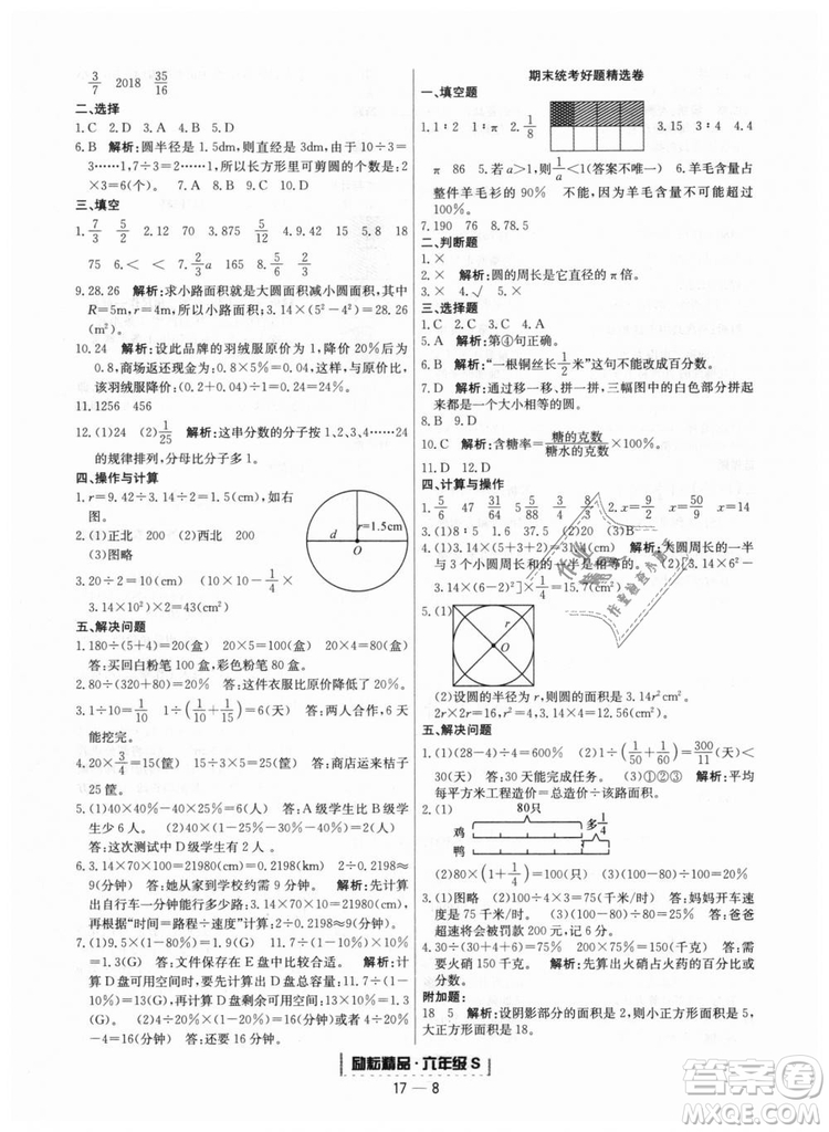 勵(lì)耘書(shū)業(yè)9787544965354人教版浙江期末2018新版六年級(jí)上冊(cè)數(shù)學(xué)答案