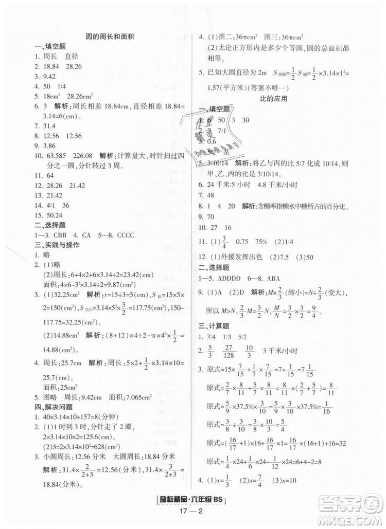 9787544965415北師大版勵耘書業(yè)浙江期末2018版數(shù)學六年級上冊答案