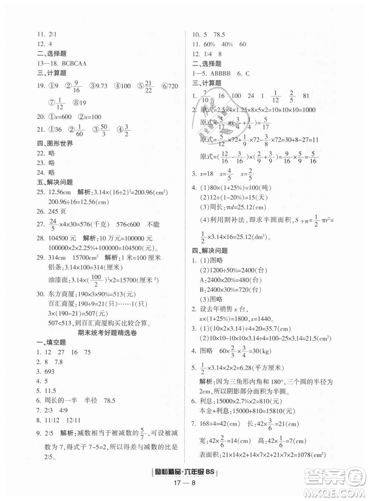 9787544965415北師大版勵耘書業(yè)浙江期末2018版數(shù)學六年級上冊答案