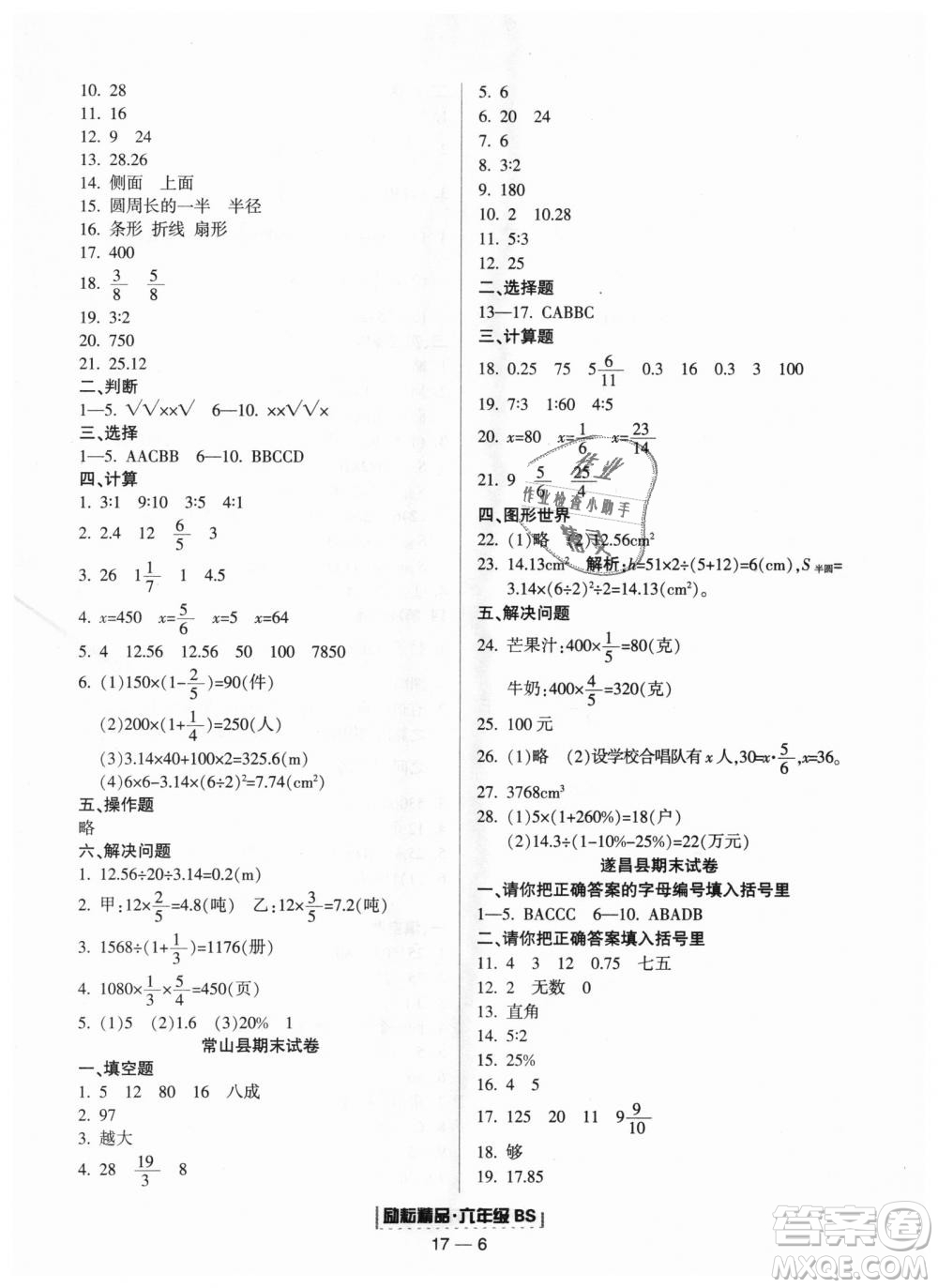 9787544965415北師大版勵耘書業(yè)浙江期末2018版數(shù)學六年級上冊答案