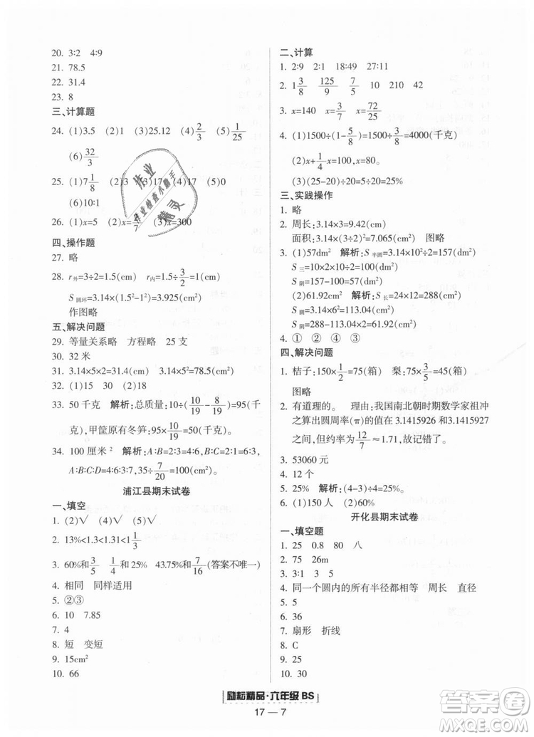 9787544965415北師大版勵耘書業(yè)浙江期末2018版數(shù)學六年級上冊答案