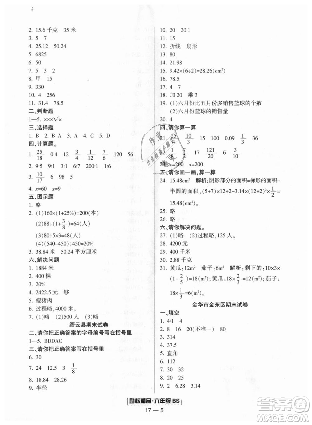 9787544965415北師大版勵耘書業(yè)浙江期末2018版數(shù)學六年級上冊答案