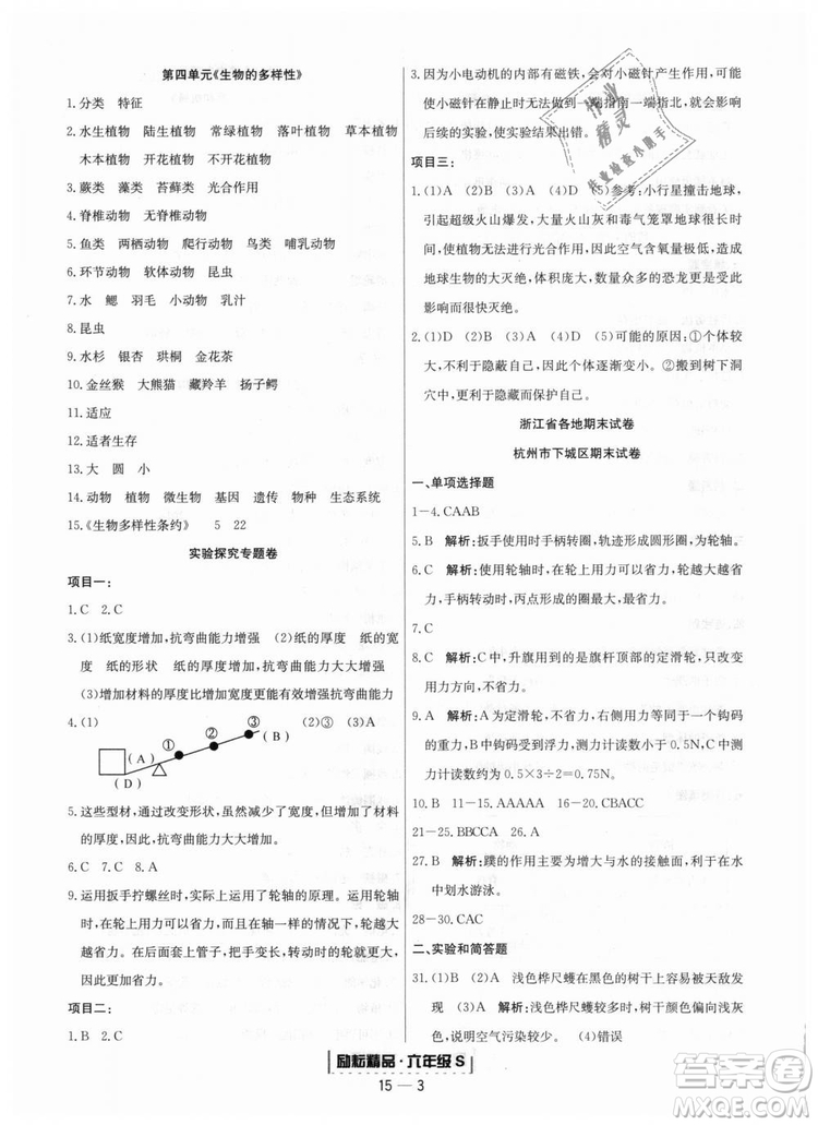 9787544965453勵耘書業(yè)2018教科版浙江期末六年級上科學(xué)參考答案