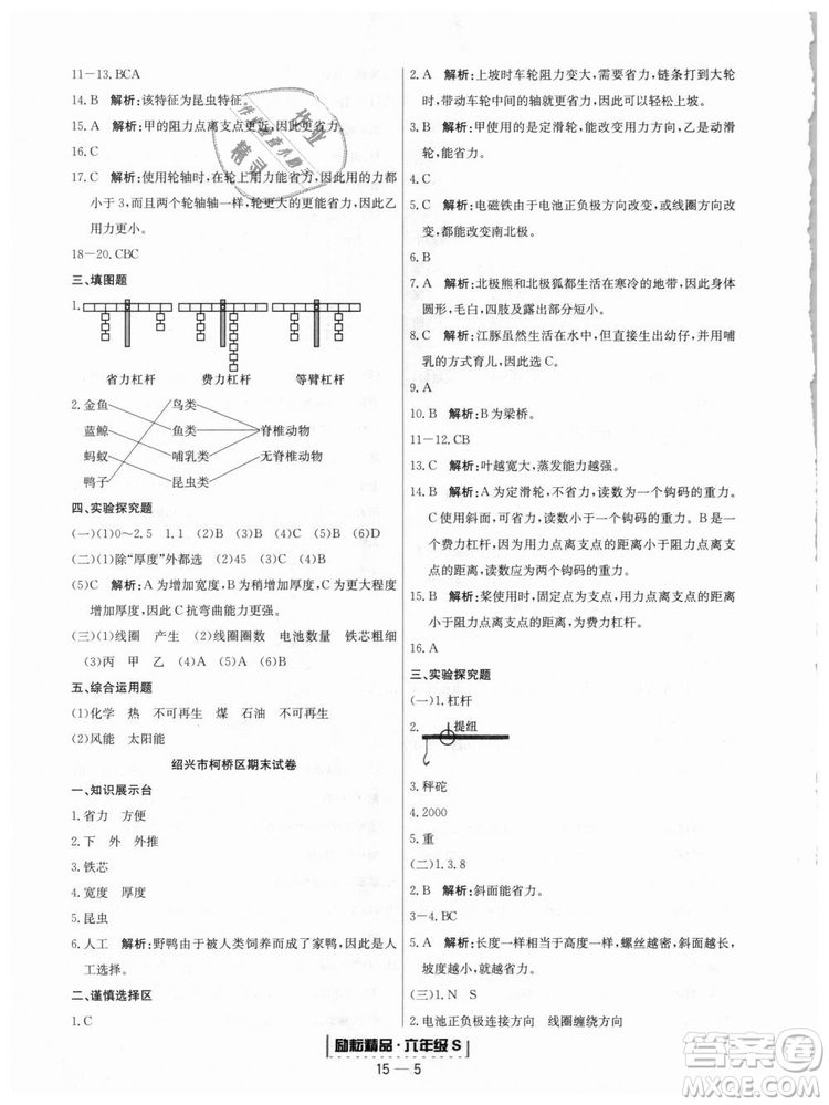9787544965453勵耘書業(yè)2018教科版浙江期末六年級上科學(xué)參考答案