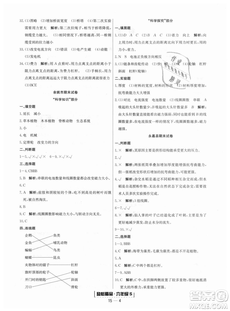 9787544965453勵耘書業(yè)2018教科版浙江期末六年級上科學(xué)參考答案