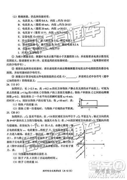 2019綿陽二診理綜試卷及答案解析
