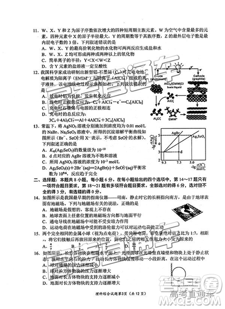 2019綿陽二診理綜試卷及答案解析