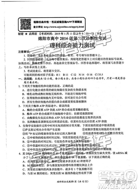 2019綿陽二診理綜試卷及答案解析